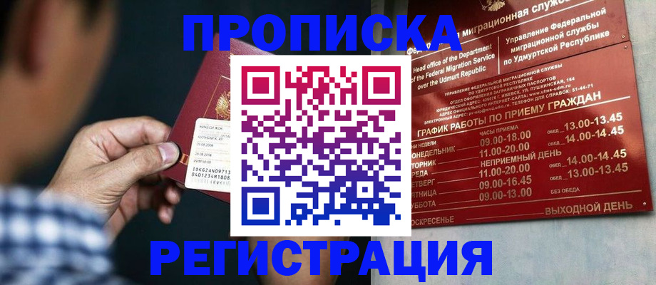прописка ребенка в Куйбышеве